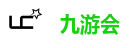 九游会